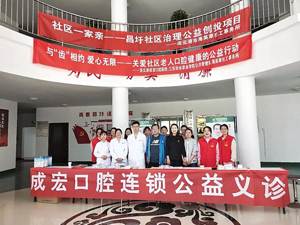 成宏口腔醫(yī)院口腔義診進社區(qū)，惠民服務(wù)暖人心